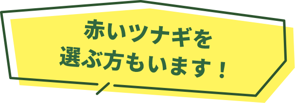 赤いツナギを選ぶ方もいます！